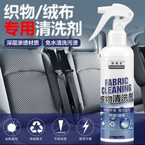 。汽车织物座椅清洗剂车内坐垫布艺绒布织布免水洗内饰清洁强力去