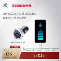 BMW/宝马汽车车载充电器快充usb 单口/双口USB/USB+Type-C