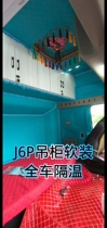 货车JH6豪翰悍V乘龙汕德卡斯太尔二层卧铺改装吊柜货车衣柜木柜橱