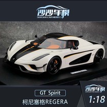 沙沙汽车模型GT Spirit 1:18 柯尼塞格Regera 超跑树脂收藏摆件