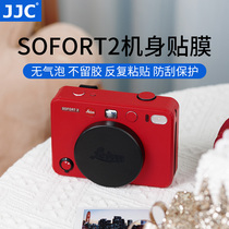 JJC 适用徕卡Sofort2机身贴膜Leica Sofort 2拍立得相机贴纸即时相机保护膜配件白色黑色红色贴片