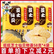 旺旺芝士仙贝58g*4袋米果卷米饼雪饼仙贝膨化饼干批发儿童零食