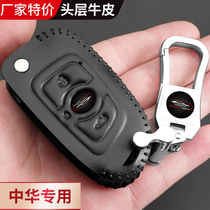 中华V3钥匙套V7 H530 H330 V5 H320 V6真皮华晨汽车锁匙包保护扣