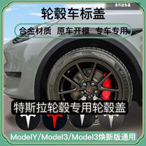 适用于特斯拉Model3/S/X/Y19寸/焕新版3轮毂盖螺丝盖轮胎装饰盖改