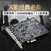 创新A5升级版RX 直播k歌家用台式电脑7.1声卡 内置声卡小卡槽PCIE