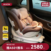 AULON奥云龙儿童安全座椅0-4-12岁宝宝婴儿车载汽车用360度旋转
