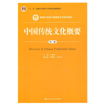 中国传统文化概要(第3版新编21世纪中国语言文学系列教材)