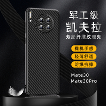 适用华为mate30pro手机壳超薄凯夫拉mate30pro保护套新款碳纤维mt30镜头全包防摔m30E男女商务高级感por外5G