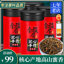 买一送一新茶叶金骏眉红茶特级正宗浓香型养胃红茶散装共500g