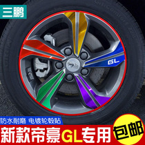 专用于2018款吉利帝豪GL改装专用轮毂贴纸 新帝豪GL装饰车贴装饰
