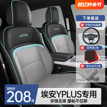 汽车坐垫适用于24广汽埃安yplus专用座套四季通用车垫全包座椅套