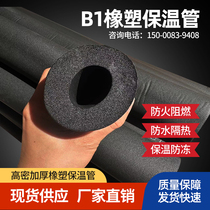 橡塑保温管B1级水管保温棉套太阳能管空调保护套消防防冻保温套管