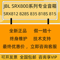 JBL 舞台演出会议报告厅多功能音箱 SRX812 828S 835 818S SRX815