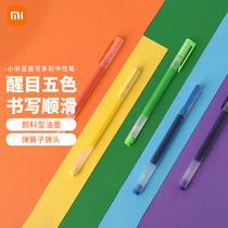 小米巨能写多彩中性笔 5支装 0.5mm 商务办公中性笔会议笔