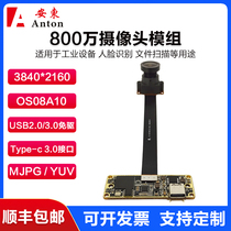 800万摄像头模组OS08A10模块高速USB3.0免驱工业相机4K高清Type-c