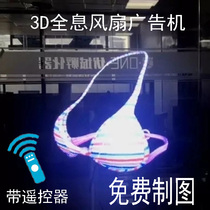 电风扇智能炫屏LED裸眼3D全息广告机投影仪空气成像悬浮旋转立体