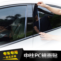 适用于长安新悦翔V3/V5/V7凯程F70改装车窗饰条专用PC镜面中柱贴