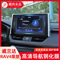 适用20-22款丰田RAV4荣放专用导航钢化膜威兰达中控屏幕贴膜用品