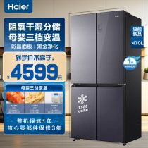 Haier/海尔 BCD-470WGHTD5DS1十字彩晶冰箱升干湿分储三档变温