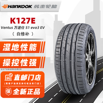 .全新韩泰轮胎215/45R20 95T Ventus K127E 自修补 适配大众ID3