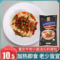 厨天下重庆小面料理包400g牛肉粉面汤料外卖加热速食方便餐饮装