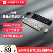 小米无线键鼠套装2键盘鼠标轻薄便携办公笔记本USB电脑外设台式机