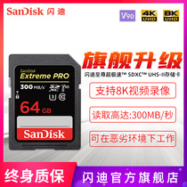 闪迪至尊超极速UHS-ll SD 存储卡 64G 相机内存卡闪存卡 300MB/s