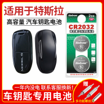 CR2032纽扣电池适用于特斯拉modelx model 3汽车钥匙电池遥控器纽汽车钥匙电池智能遥控器CR2032 3V锂电子