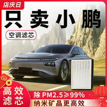 小鹏P7 G3新能源电动车原厂N95空调滤芯清器汽车PM2.5雾霾活性炭