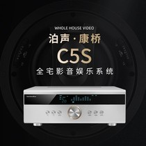 泊声康桥C5S全宅影音系统c3家庭影院智能背景音乐5.1环绕立体声