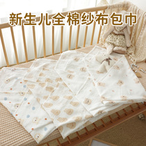 婴儿包巾春秋抱被棉纱布出生宝宝包单新生儿包被睡袋婴幼儿抱毯