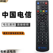 中国电信 ZTE中兴机顶盒遥控器ZXV10 B700 B600 B760N B860A IPTV 适用于华为悦盒创维中兴itv长虹烽火全网通