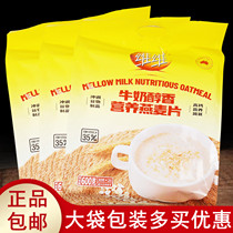 正品维维牛奶醇香营养燕麦片600g独立包装美味冲调谷物含全脂乳粉