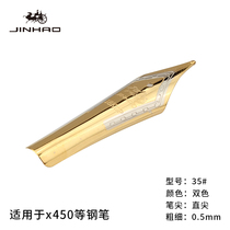 金豪品牌笔尖X450/165/599A等钢笔替换标准型特细大笔尖