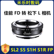 佳能FD镜头转接松下L口转接环适用于FD-SL2 S5 S1R S1H徕卡LS2 FP