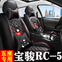 2020款新宝骏RC-5 1.5L汽车坐垫四季通用RC-5W座套全包围皮座椅套