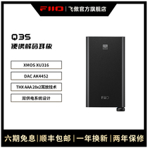 FiiO/飞傲 Q3 MQA解码THX耳放苹果小米手机功率放大器DSD小尾巴
