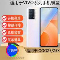 U&Q适用于VIVO IQOOZ5手机模型机 仿真可亮屏模型机IQOO Z5x展示机模