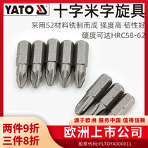 YATO十字米字批头1/4英寸S2电动螺丝刀手电钻披头电批头螺丝刀头