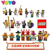 【YOYO】乐高LEGO悟空小侠人仔80049/80048/80047/80046/80045
