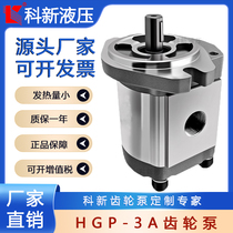 高效液压齿轮油泵HGP-3A 东莞厂家直销HGP系列高压齿轮泵【包邮】