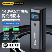 REMAX睿量 PD140W大容量充电宝笔记本电源超级快充25200mAh能量柱毫安可冲电脑的户外移动电源手机通用