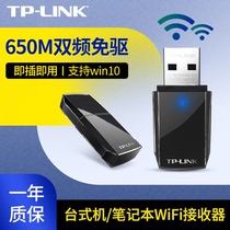 TP-LINK免驱usb无线网卡 5g双频AC650M高速信号转换器tplink笔记本台式机电脑无线网络wifi接收器TL-WDN5200H