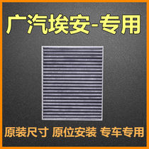 适用于广汽埃安S魅炫580PLUS V Y LX空调滤芯AION630冷气格原厂升