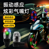 适用豪爵GSX250R铃木GSX250摩托车LED气门嘴轮胎灯七彩风火轮闪灯
