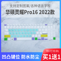 适用华硕灵耀Pro16 2022 12代笔记本电脑键盘保护贴膜防尘罩透明