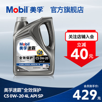 Mobil美孚速霸全效保护C5 0W-20 4L API SP级 全合成汽车发动机油