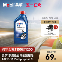 官方正品Mobil美孚多用途自动变速箱油 ATF D/M 1L 适用4-5档/速