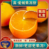 四川爱媛果冻橙9斤礼盒当季新鲜水果比38号更甜柑橘10包邮