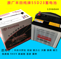 纯牌蓄电池55D23适配丰田卡罗拉雅力士RAV4花冠威驰原装汽车电瓶